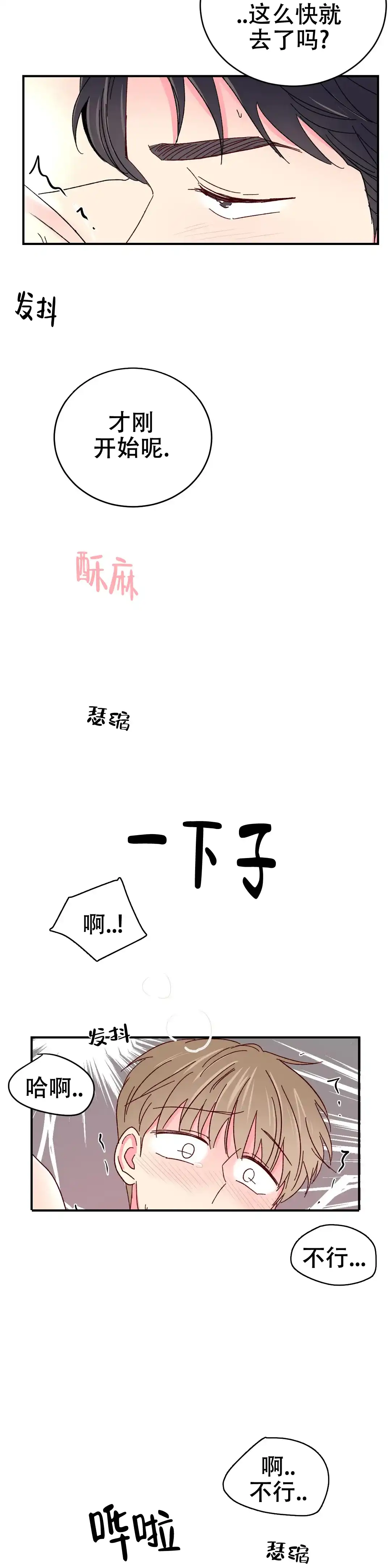 理事长的甜品 第93话 第9页