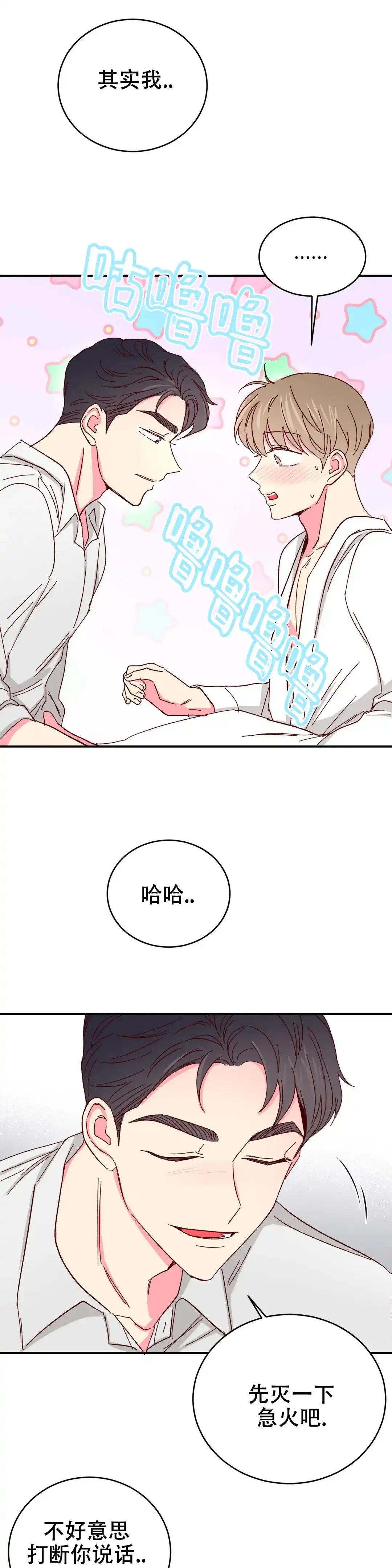理事长的甜品 第96话 第2页