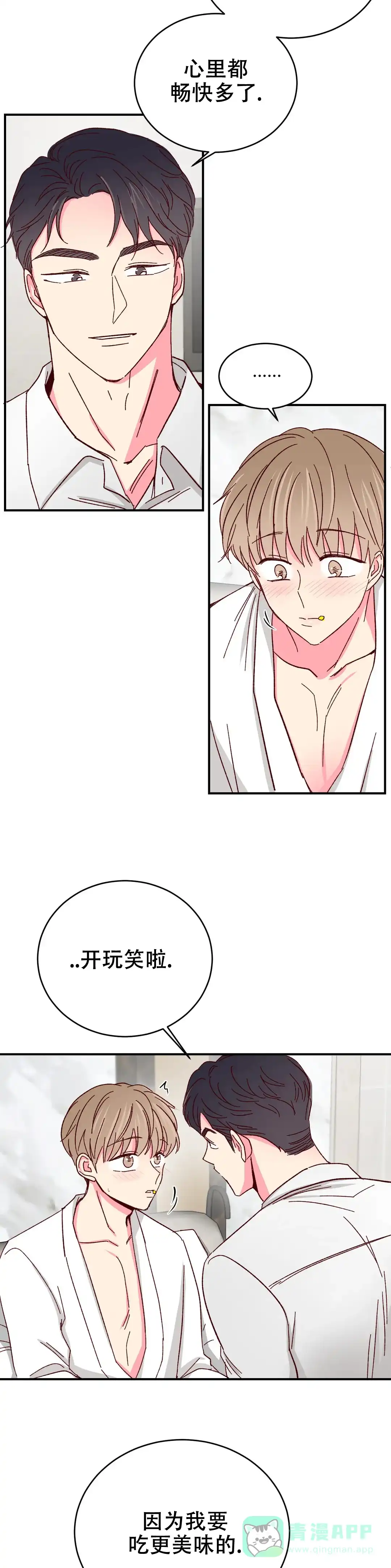 理事长的甜品 第96话 第6页