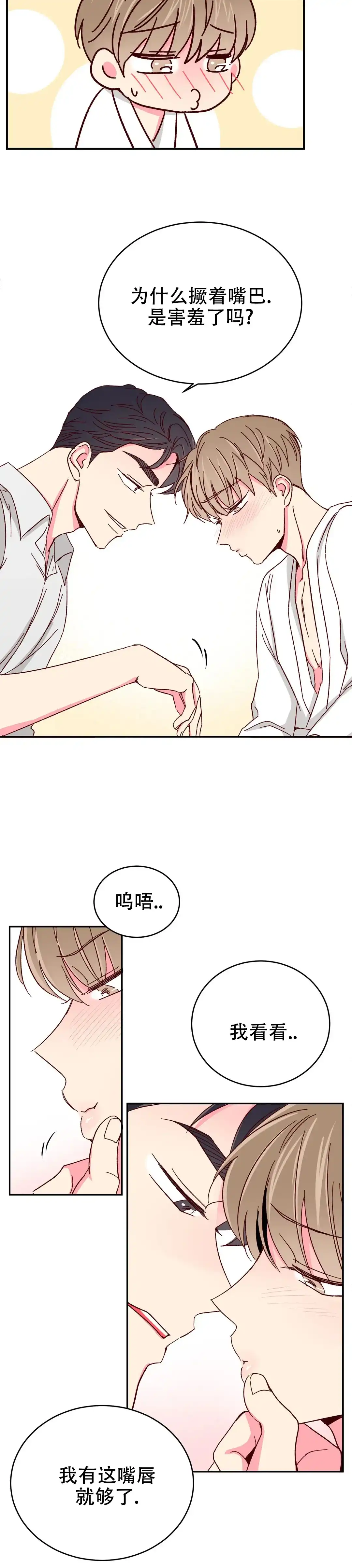 理事长的甜品 第96话 第10页