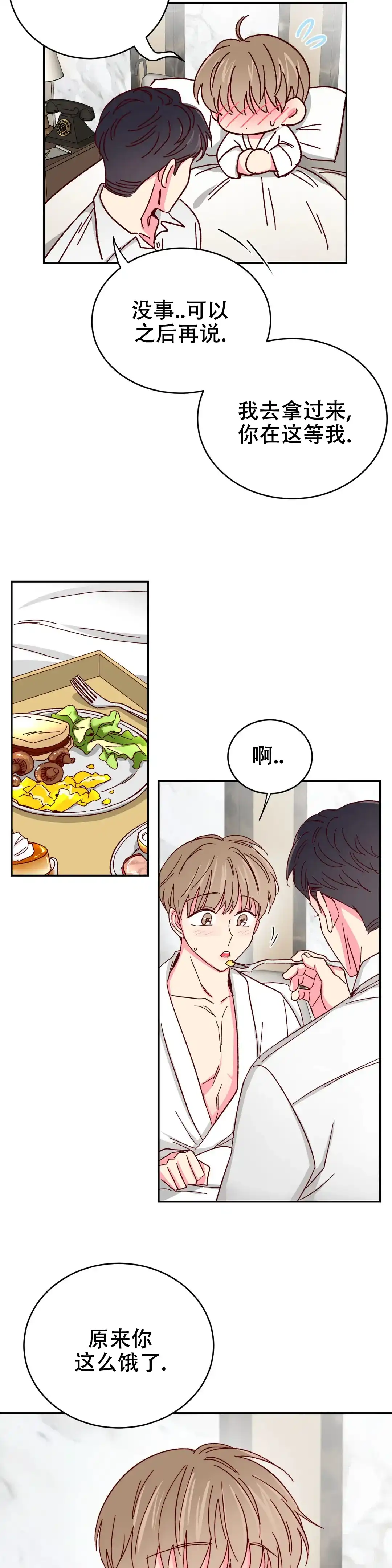 理事长的甜品 第96话 第3页