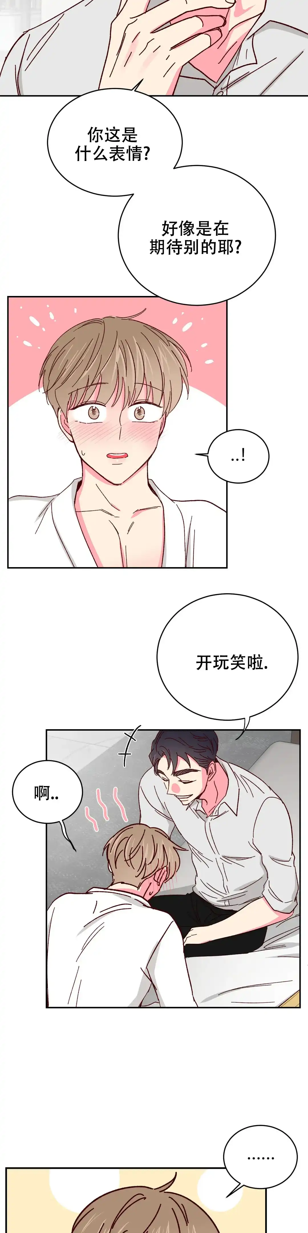 理事长的甜品 第96话 第9页