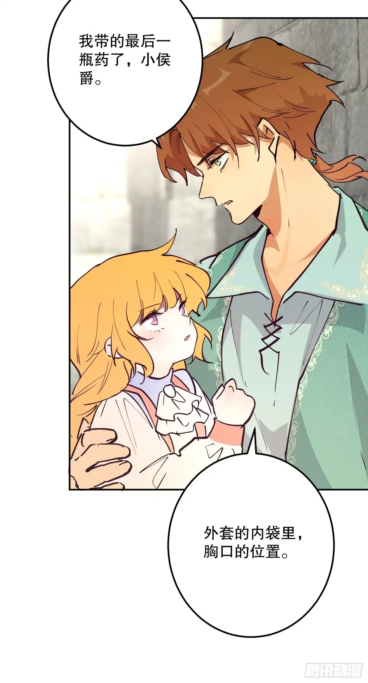 六岁开始成为女王 - 冒险：追击 - 第54张图