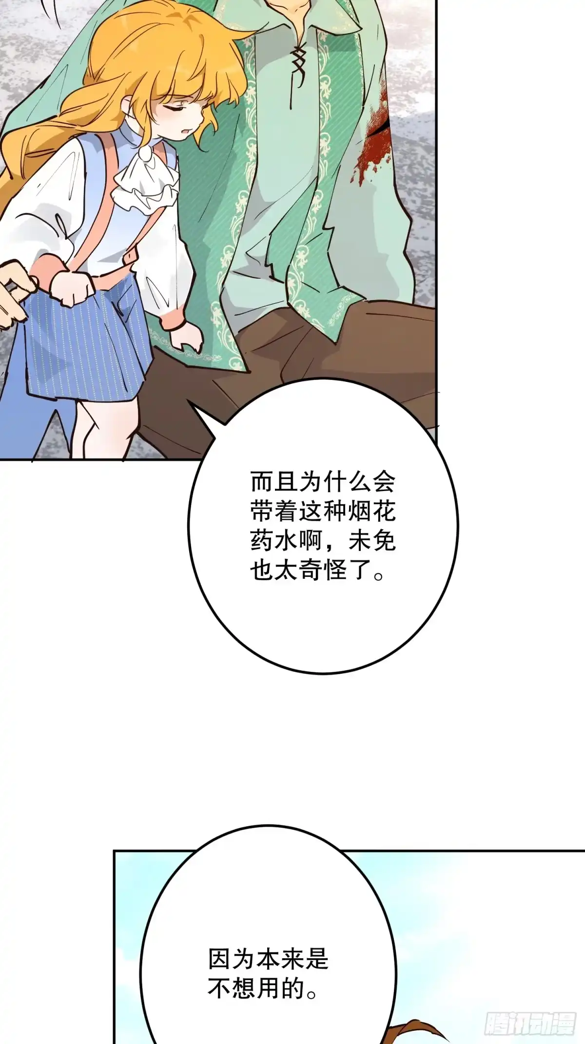 六岁开始成为女王 - 冒险：追击 - 第75张图