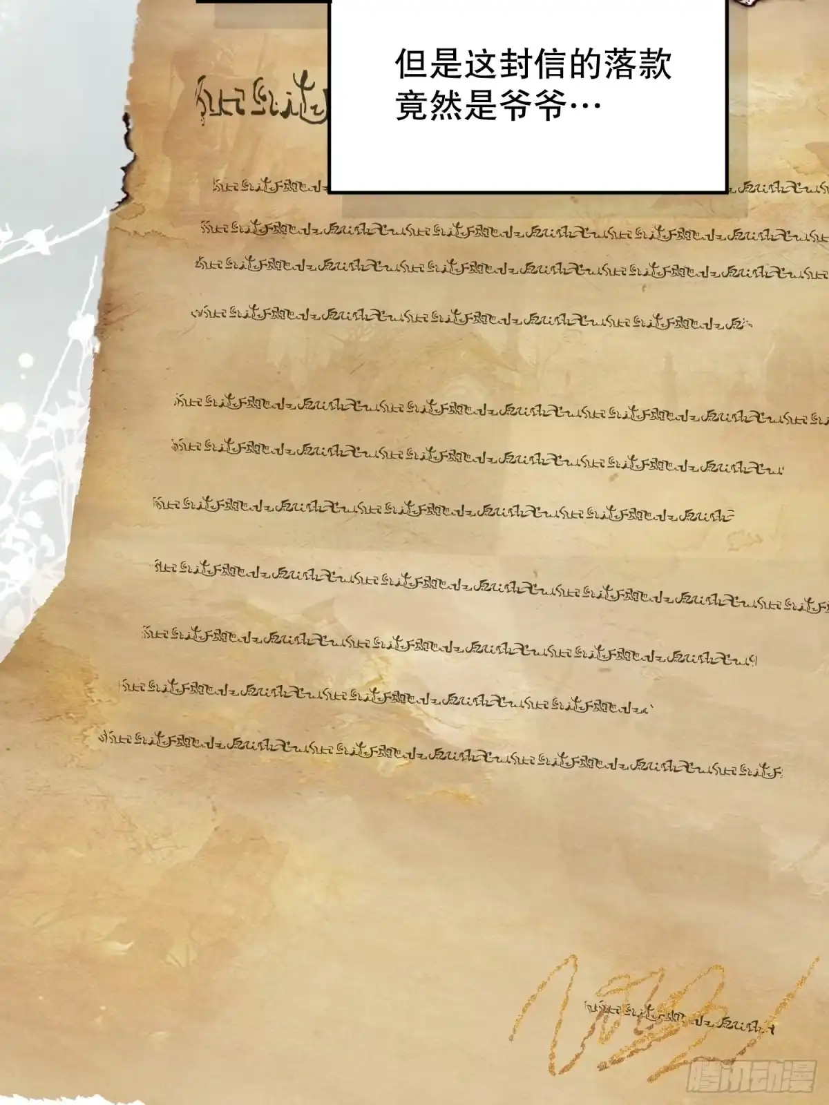 六岁开始成为女王 - 冒险：追击 - 第92张图