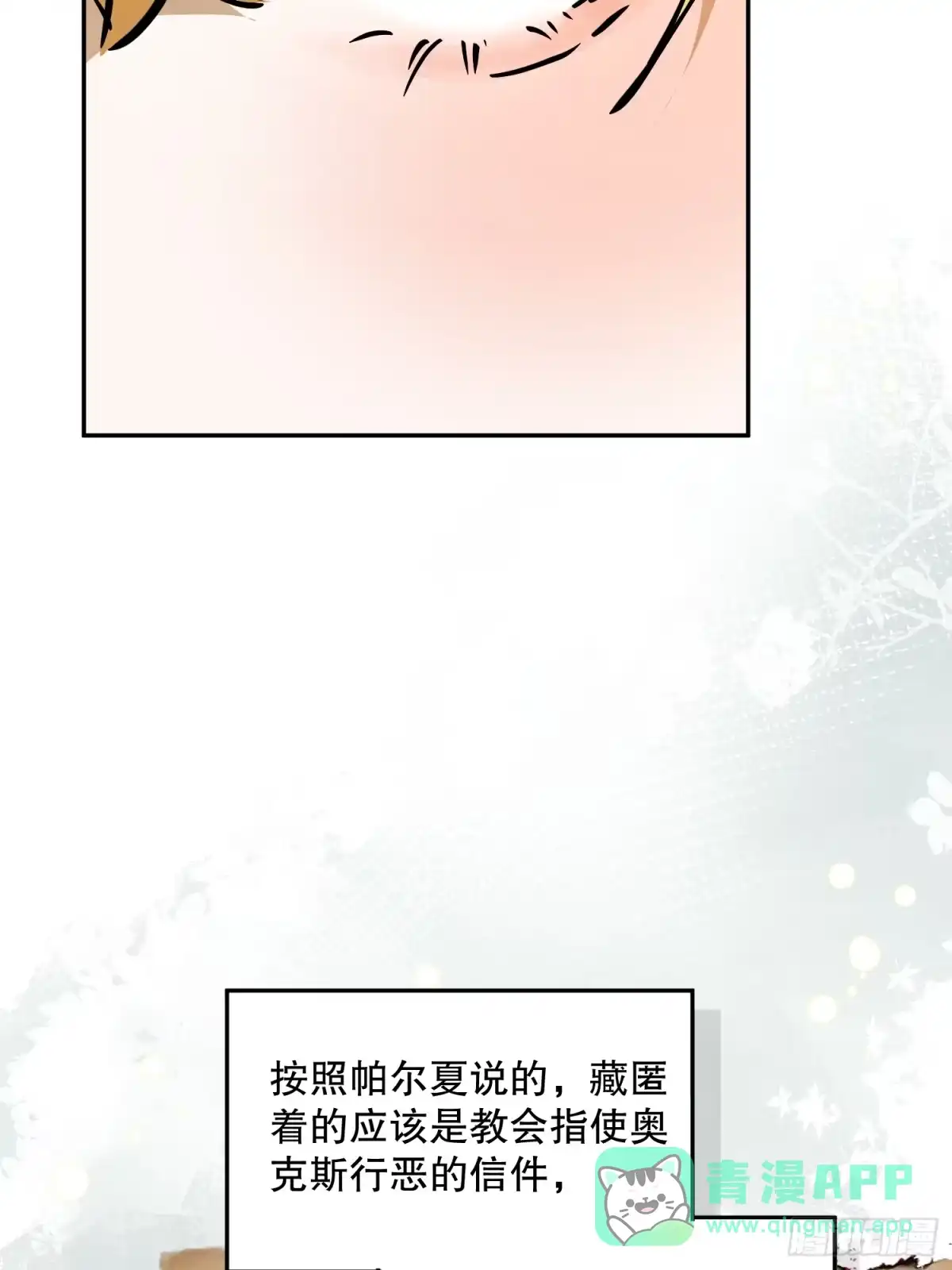 六岁开始成为女王 - 冒险：追击 - 第91张图