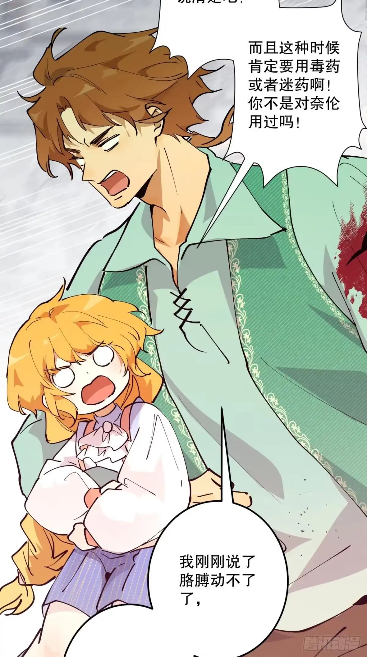 六岁开始成为女王 - 冒险：追击 - 第42张图