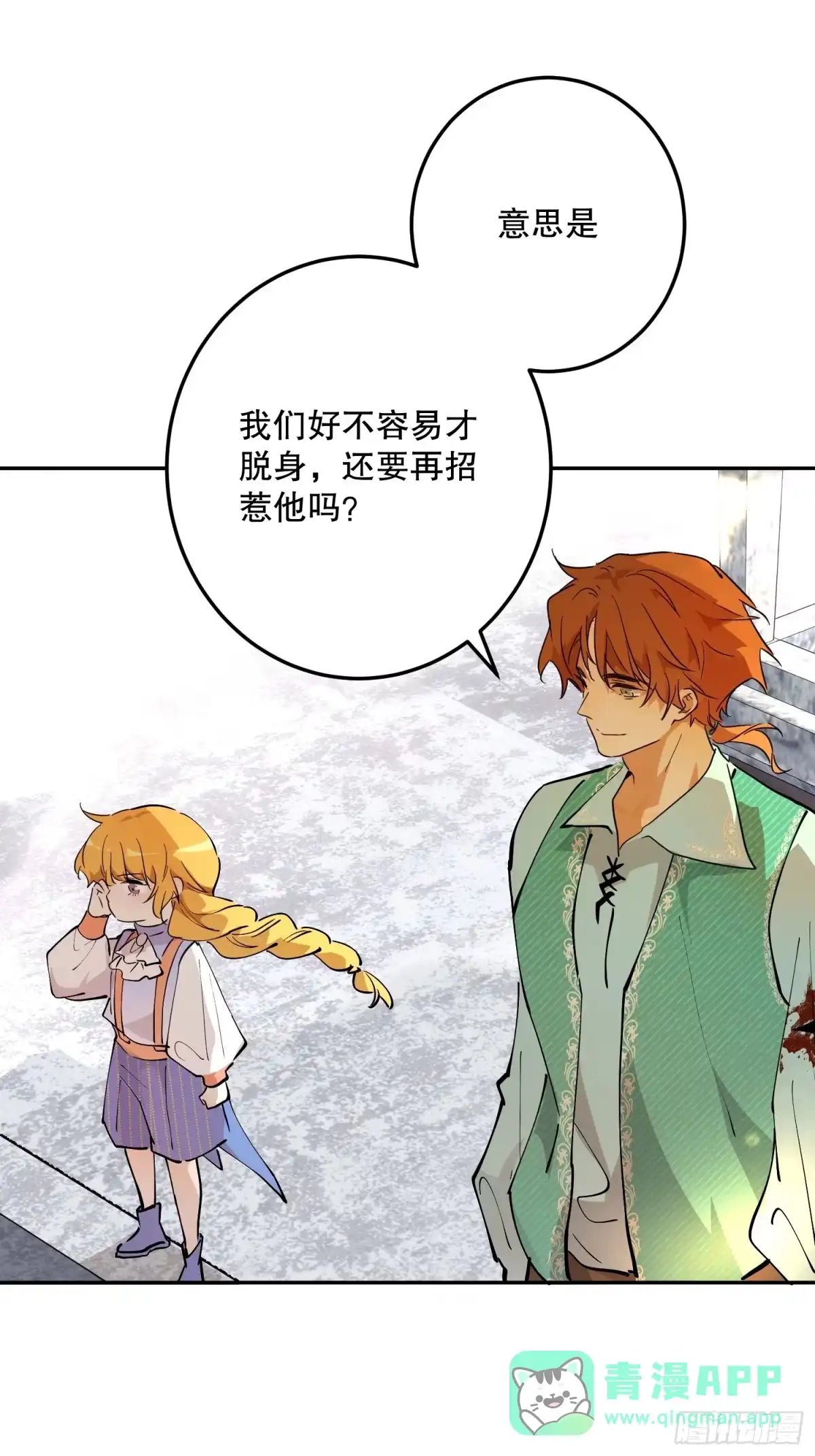 六岁开始成为女王 - 冒险：追击 - 第101张图