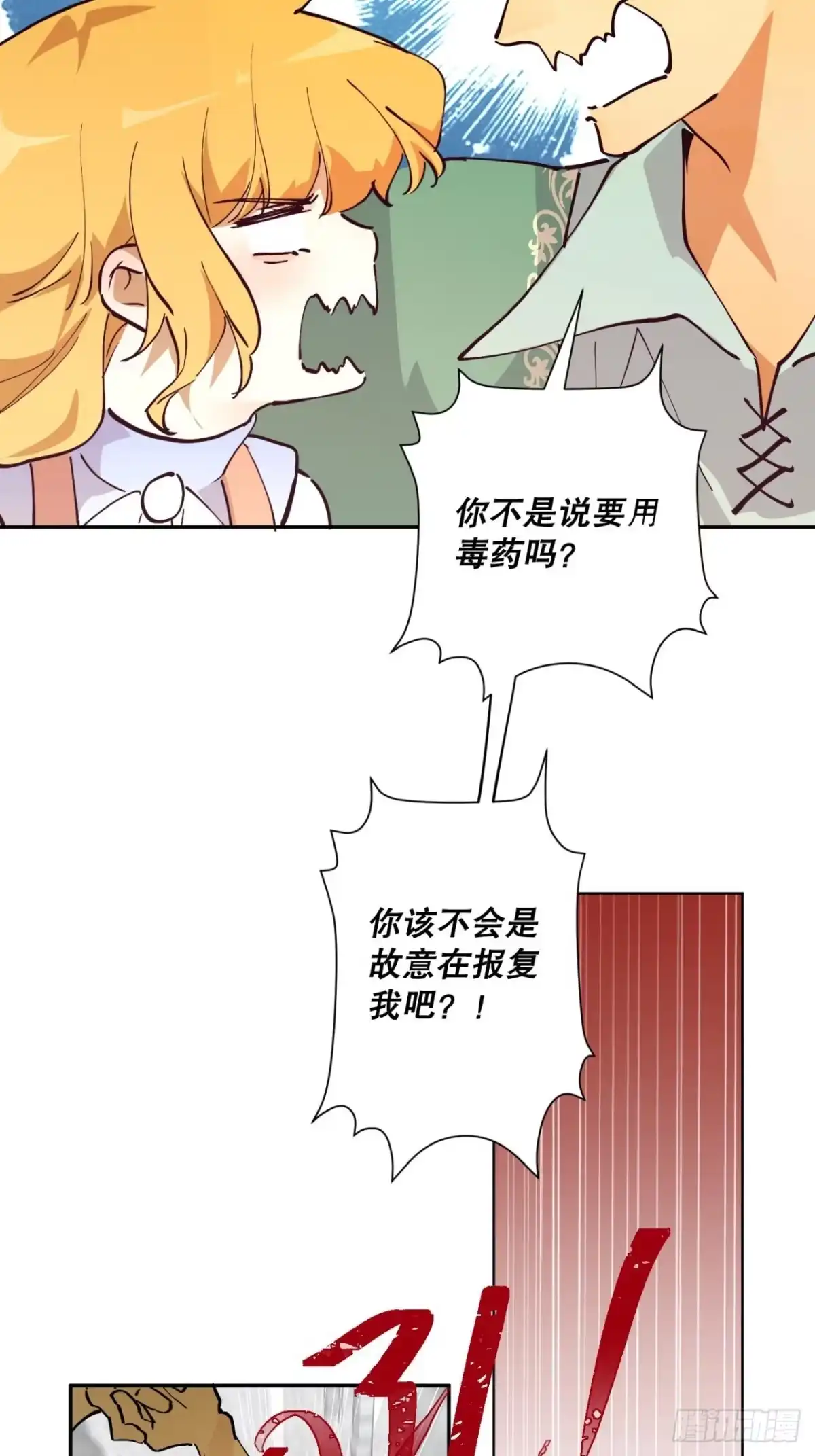 六岁开始成为女王 - 冒险：追击 - 第47张图