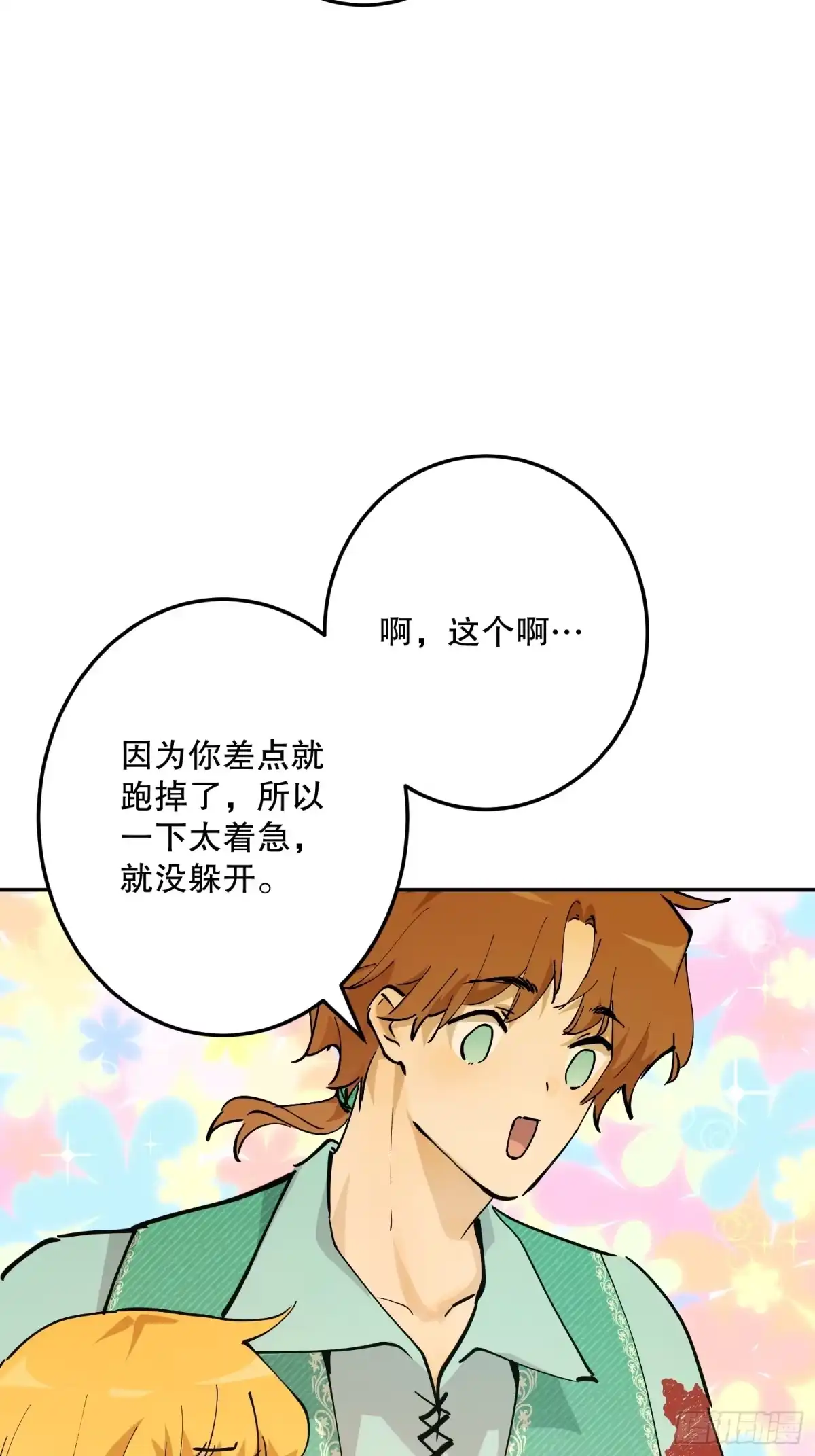 六岁开始成为女王 - 冒险：追击 - 第23张图