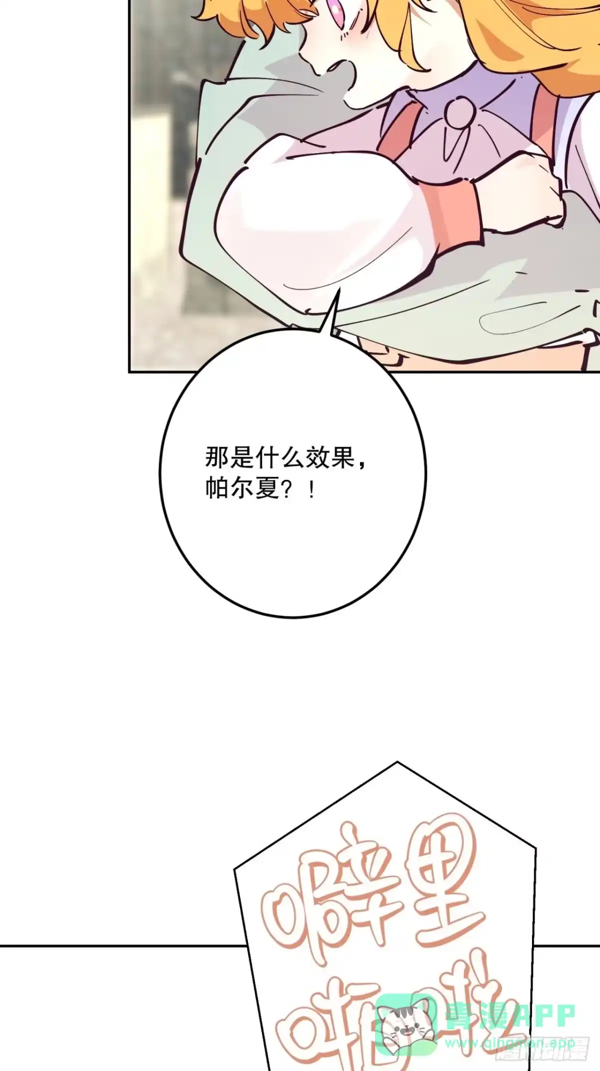 六岁开始成为女王 - 冒险：追击 - 第61张图