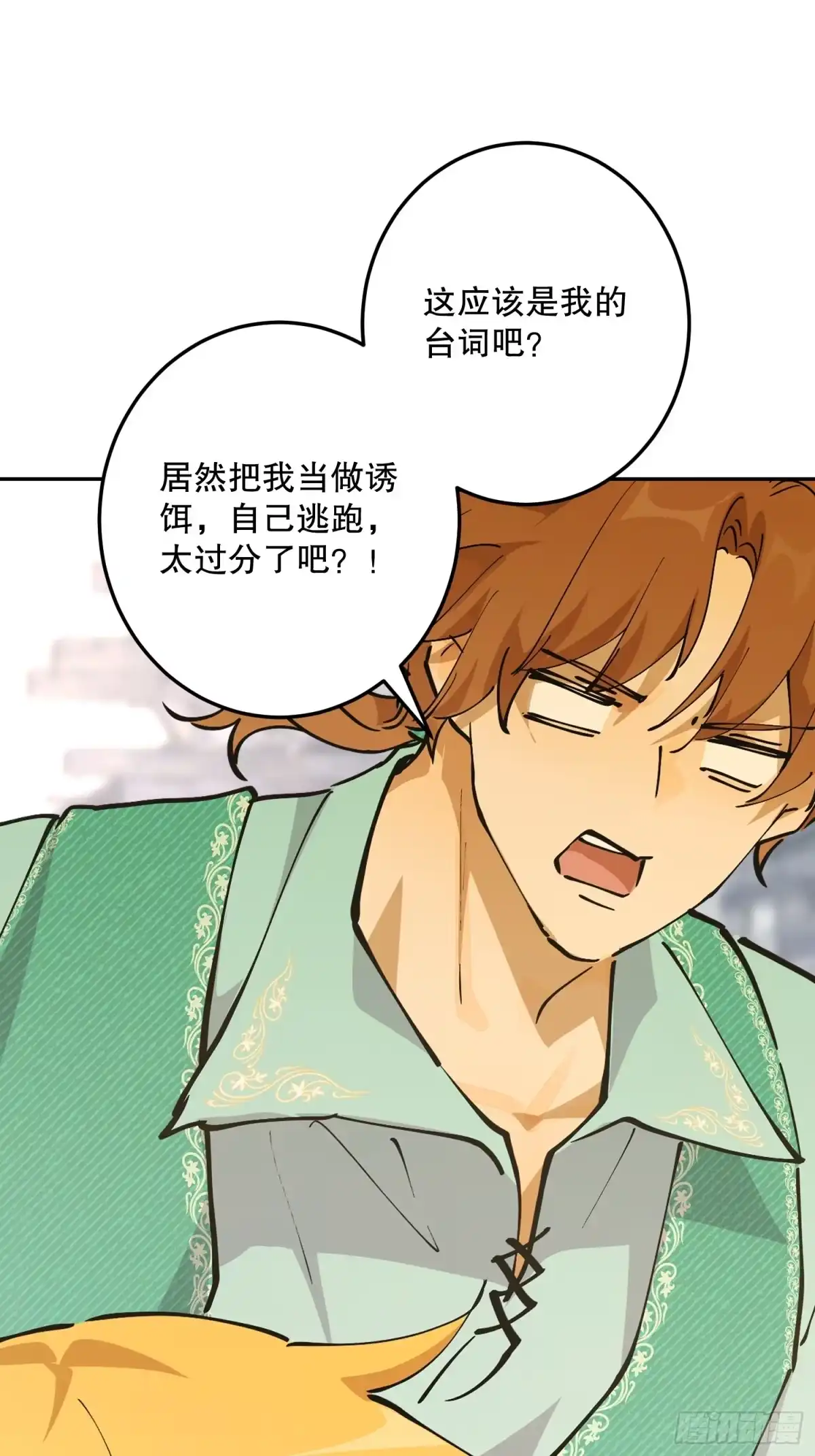 六岁开始成为女王 - 冒险：追击 - 第18张图