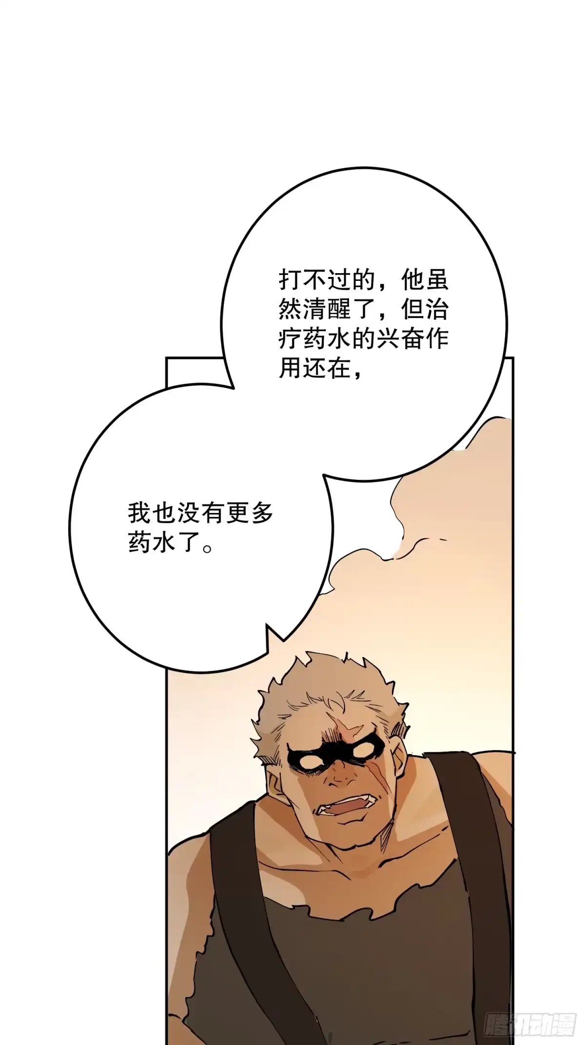 六岁开始成为女王 - 冒险：追击 - 第102张图