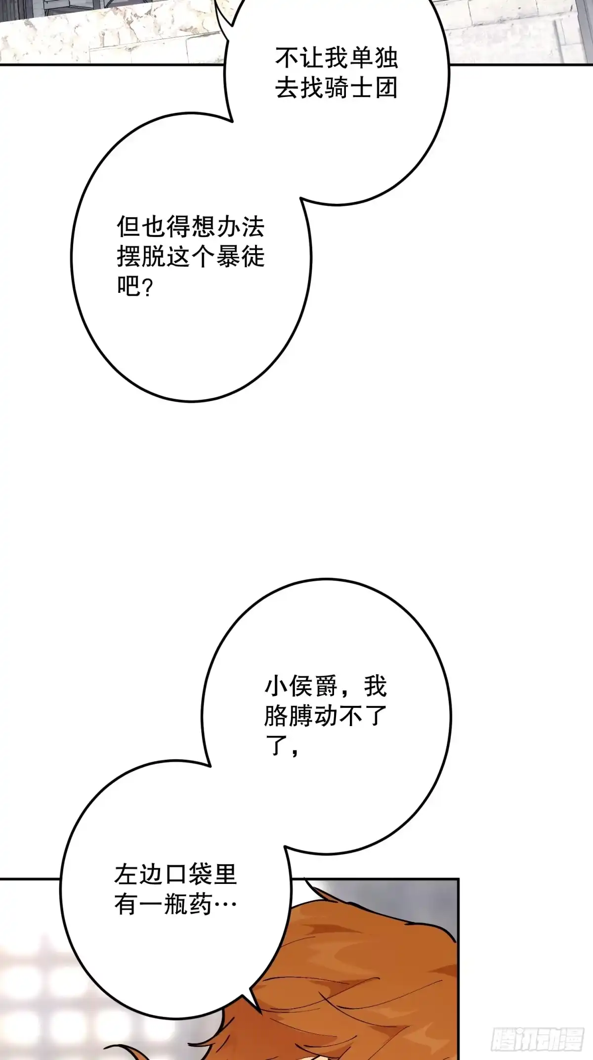 六岁开始成为女王 - 冒险：追击 - 第27张图