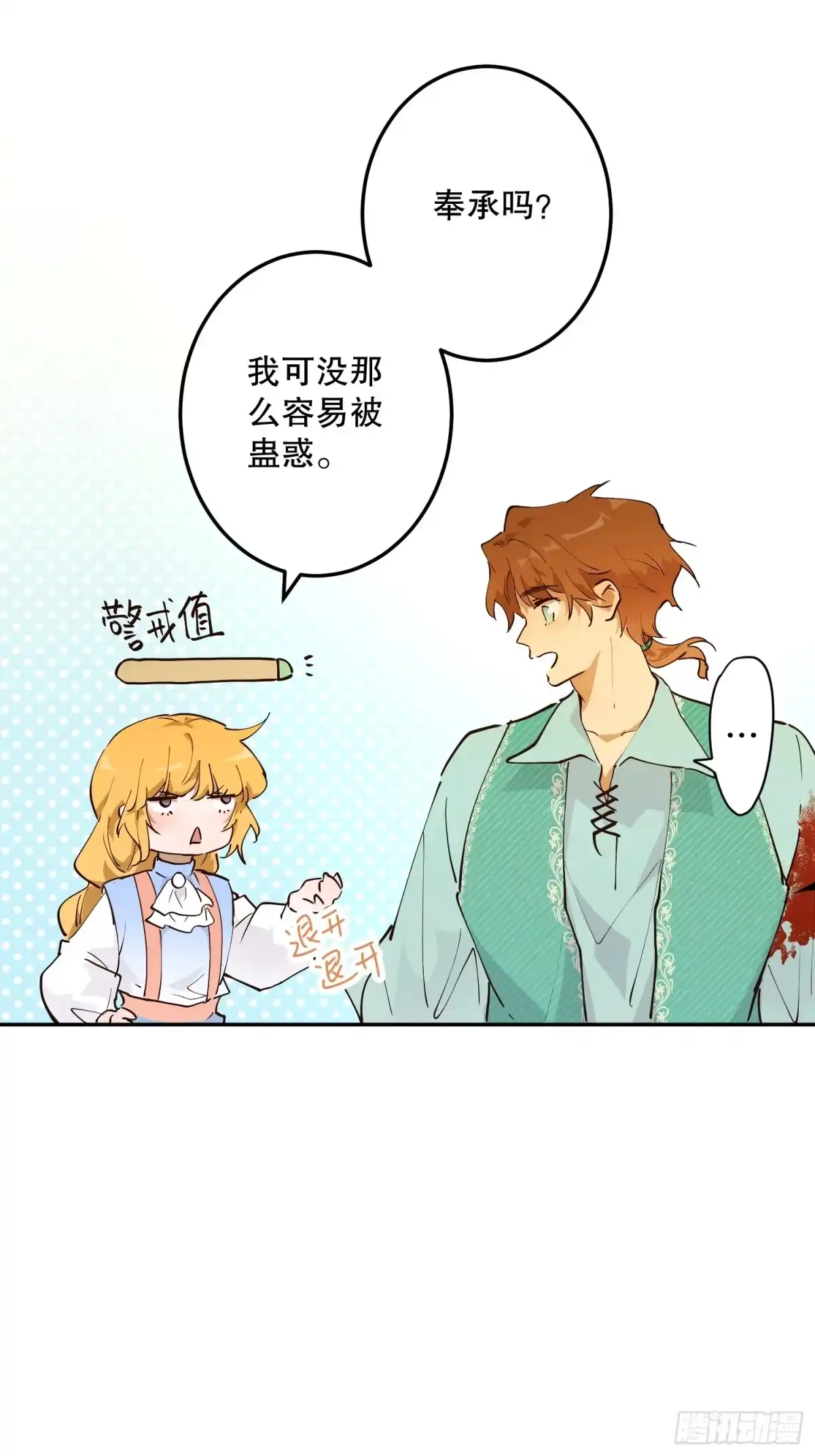 六岁开始成为女王 - 冒险：追击 - 第78张图