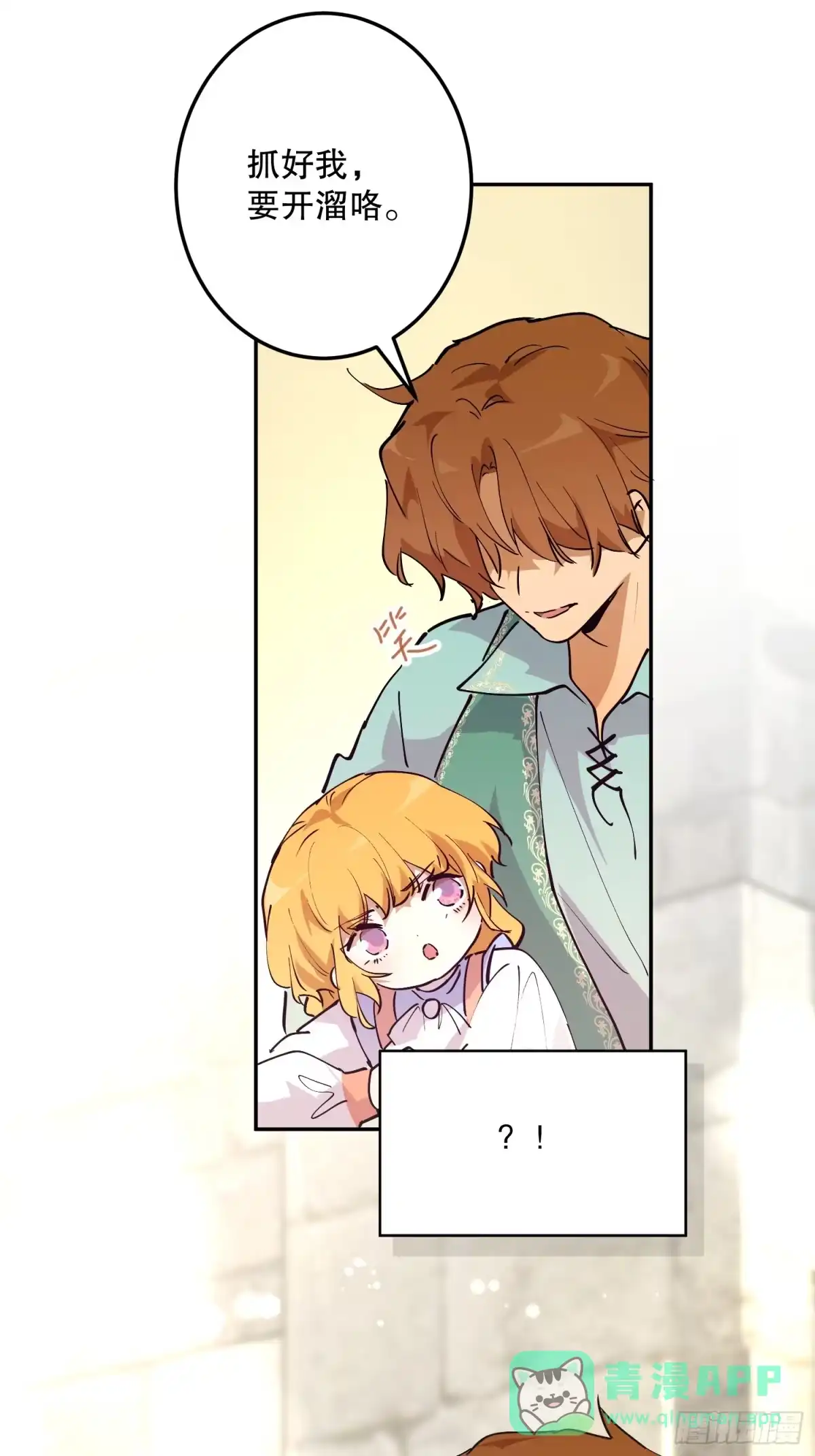 六岁开始成为女王 - 冒险：追击 - 第66张图