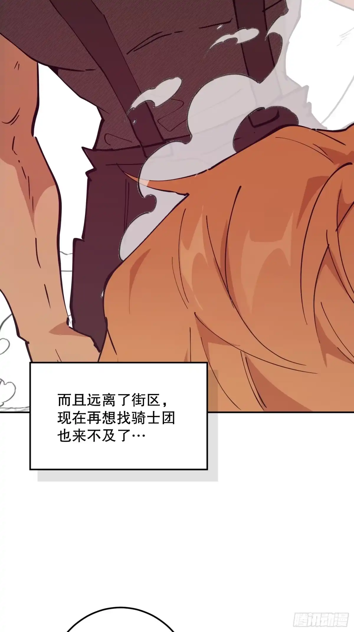 六岁开始成为女王 - 冒险：追击 - 第53张图