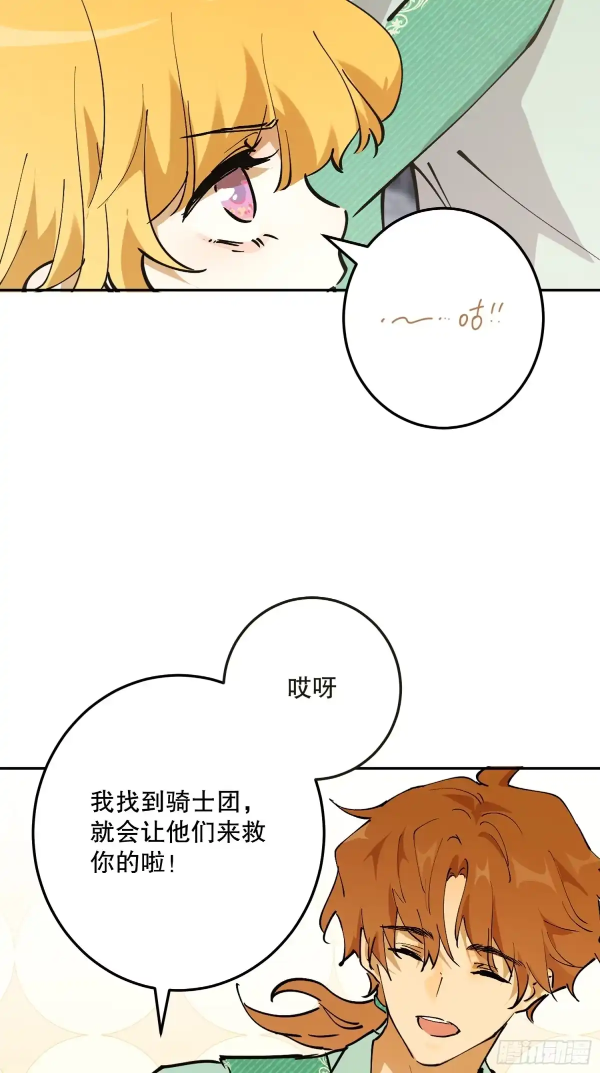 六岁开始成为女王 - 冒险：追击 - 第19张图