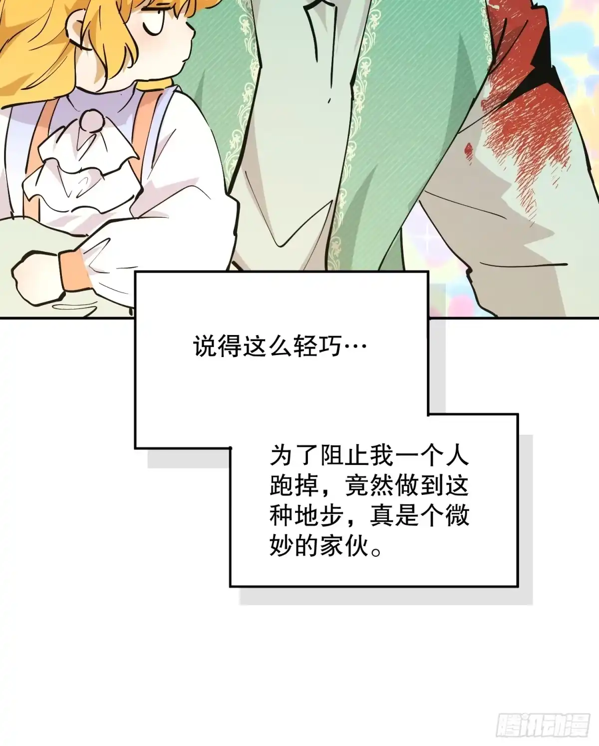 六岁开始成为女王 - 冒险：追击 - 第24张图