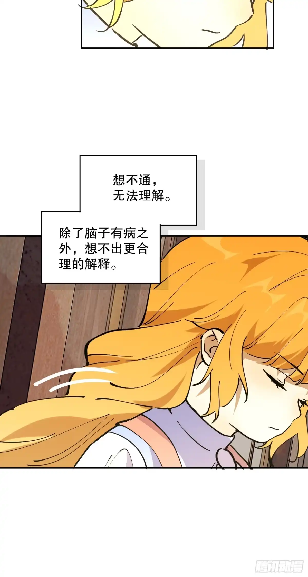 六岁开始成为女王 - 冒险：坏孩子 - 第58张图