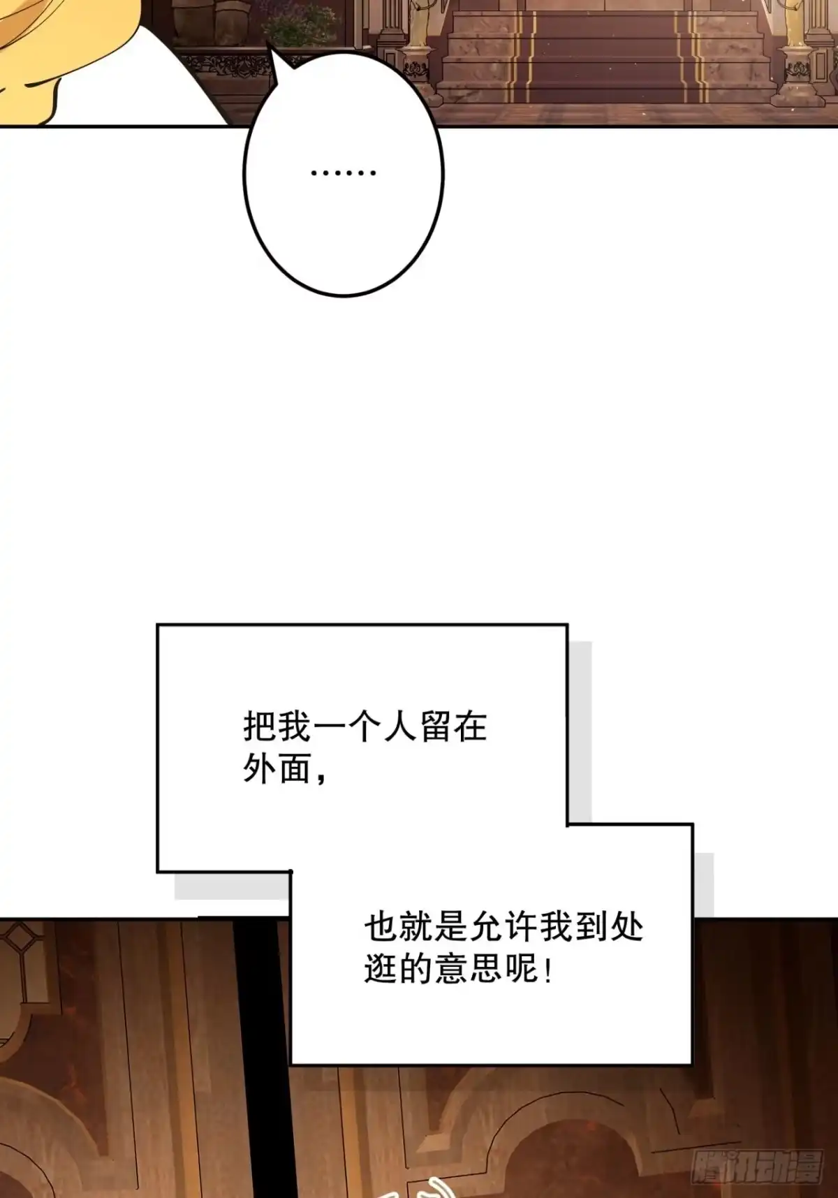 六岁开始成为女王 - 冒险：坏孩子 - 第64张图