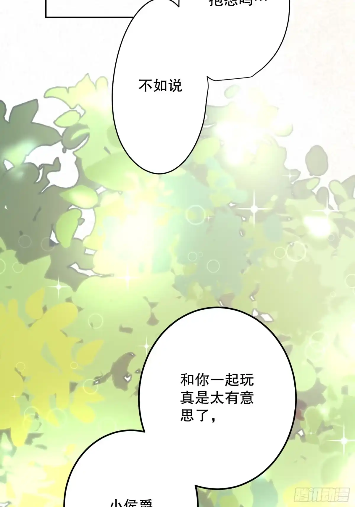 六岁开始成为女王 - 冒险：坏孩子 - 第49张图