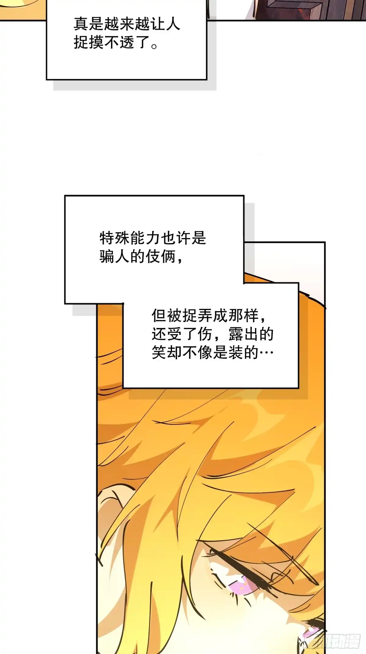 六岁开始成为女王 - 冒险：坏孩子 - 第57张图