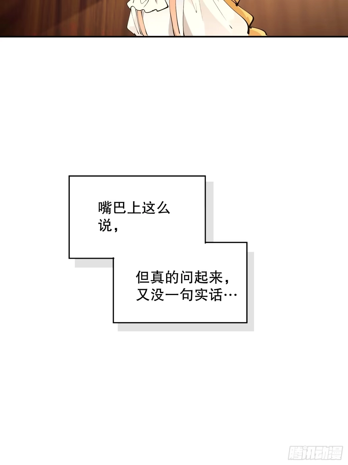 六岁开始成为女王 - 冒险：坏孩子 - 第88张图