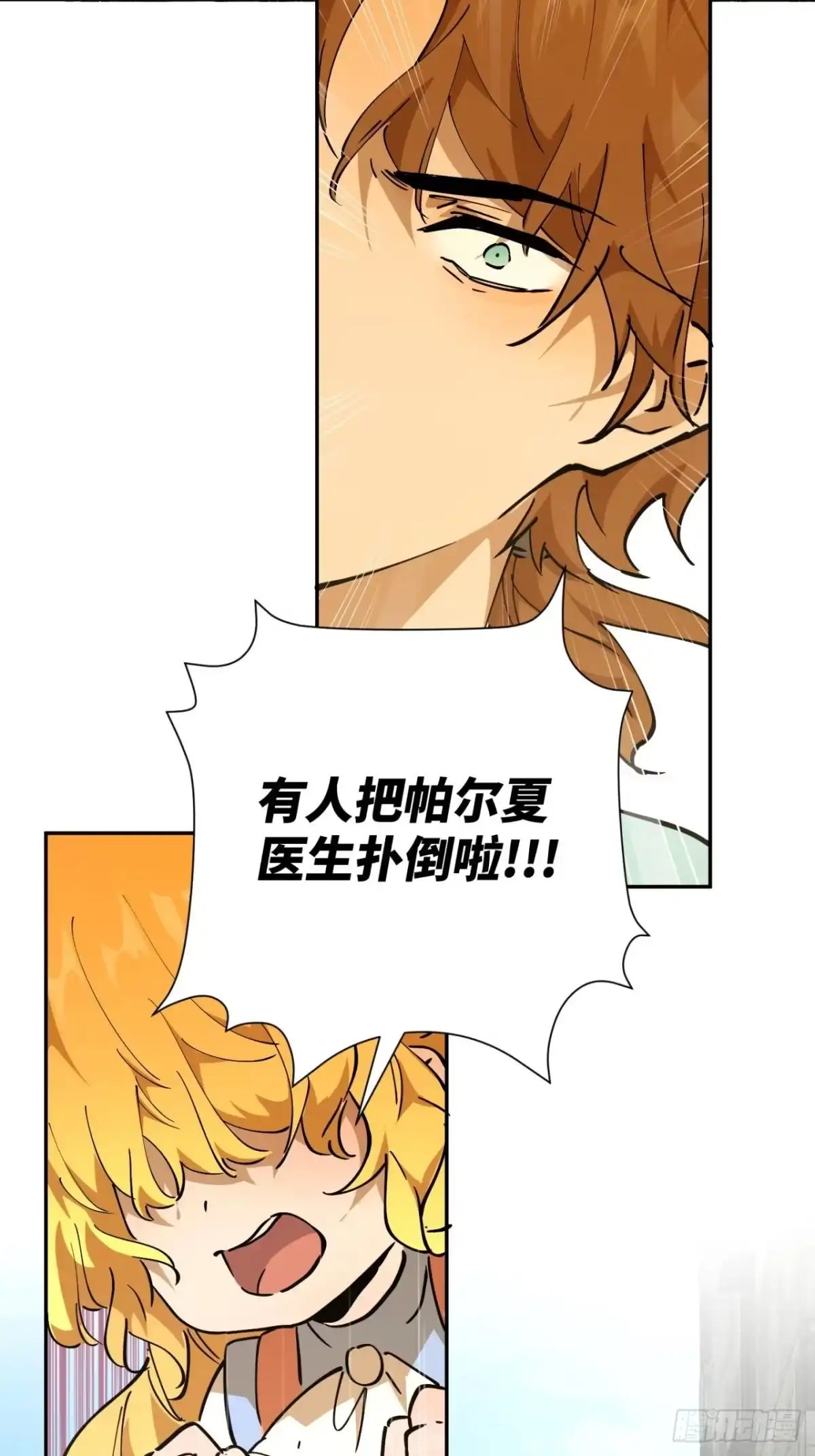 六岁开始成为女王 - 冒险：坏孩子 - 第10张图