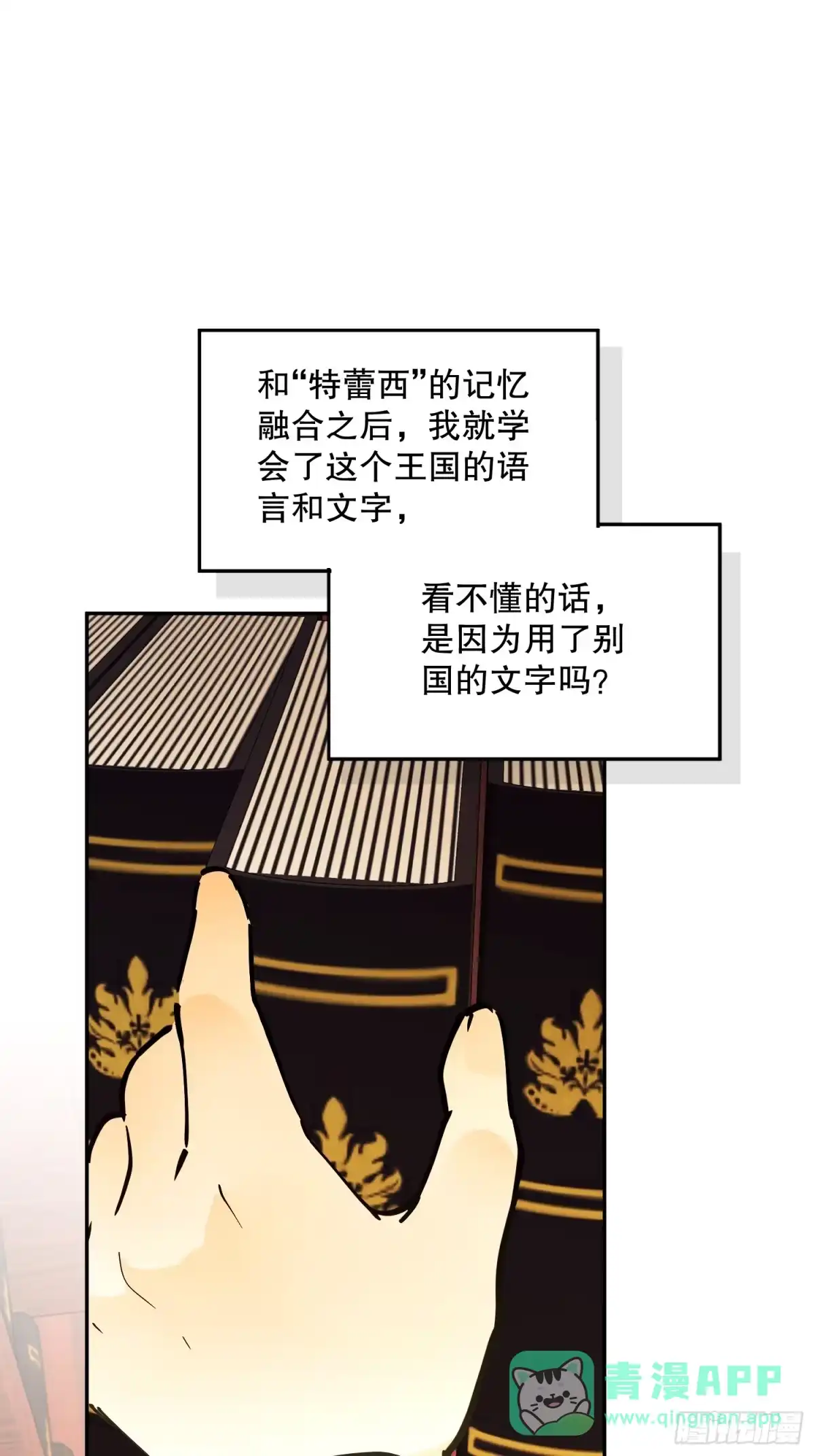 六岁开始成为女王 - 冒险：坏孩子 - 第96张图