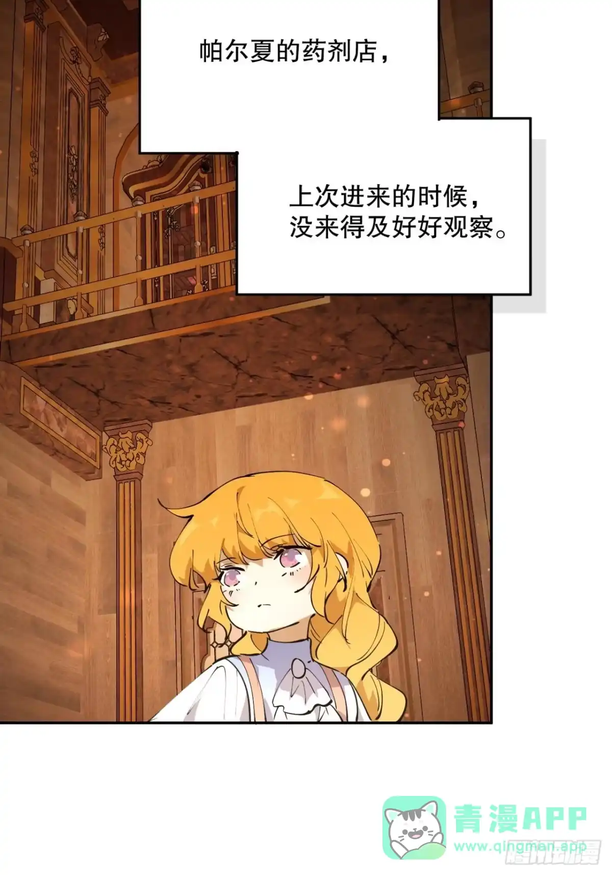 六岁开始成为女王 - 冒险：坏孩子 - 第61张图