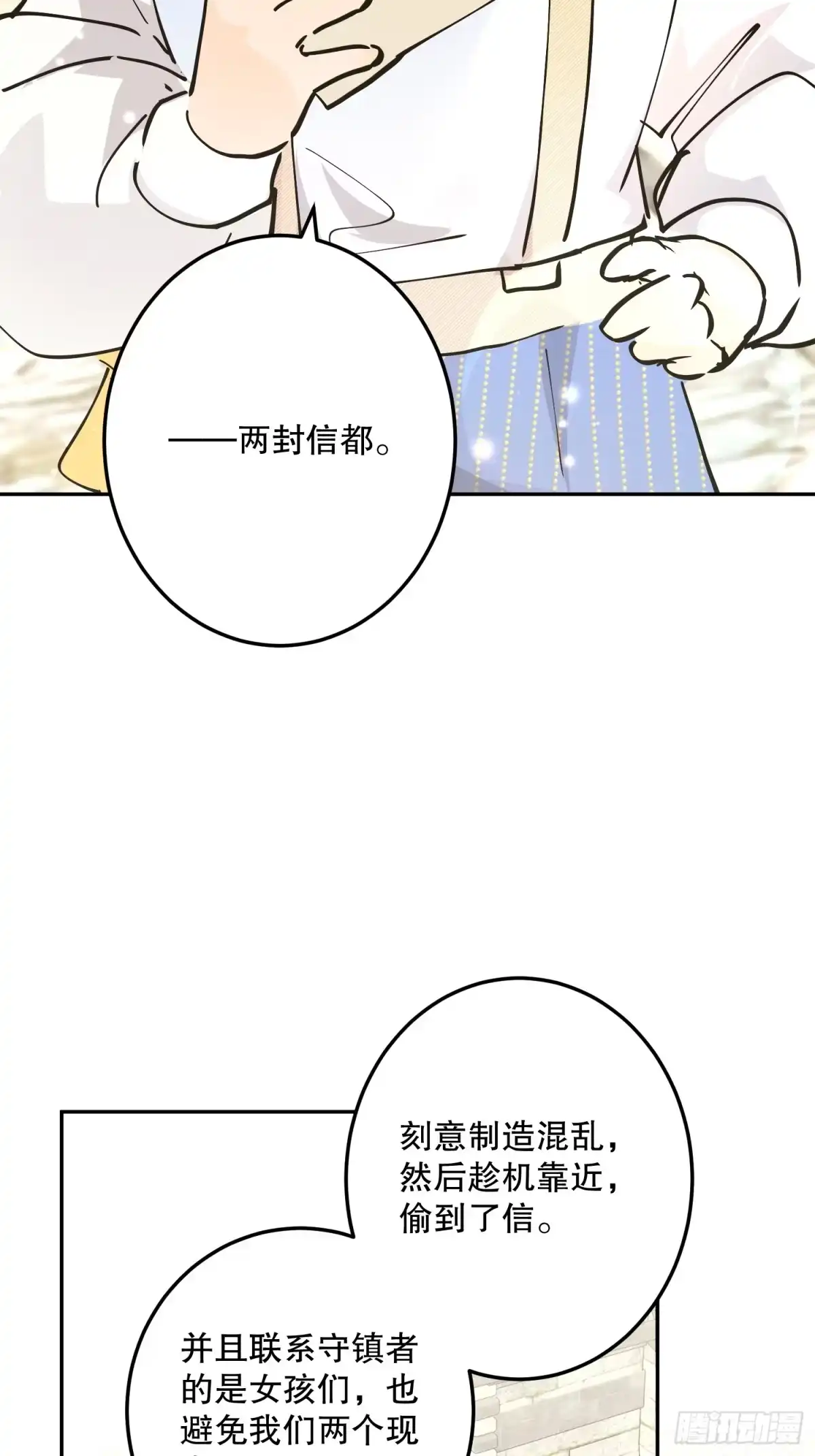 六岁开始成为女王 - 冒险：坏孩子 - 第43张图