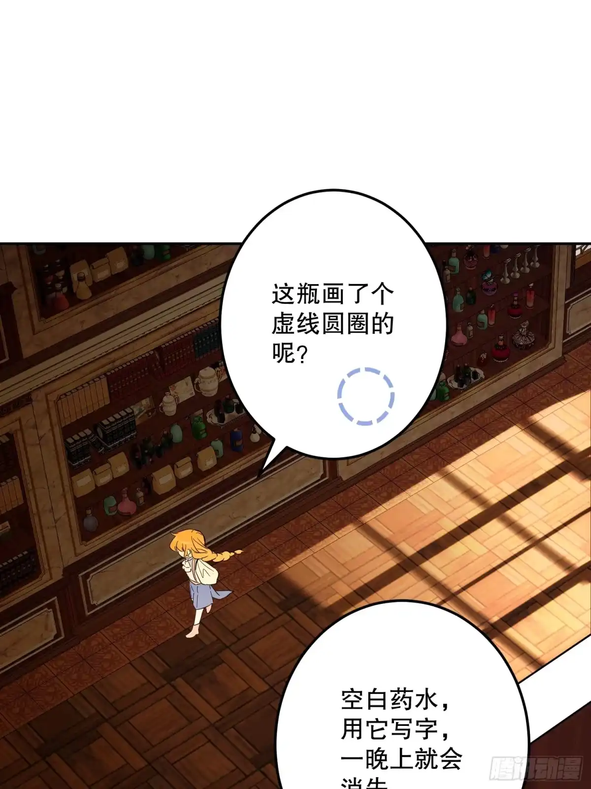 六岁开始成为女王 - 冒险：坏孩子 - 第82张图