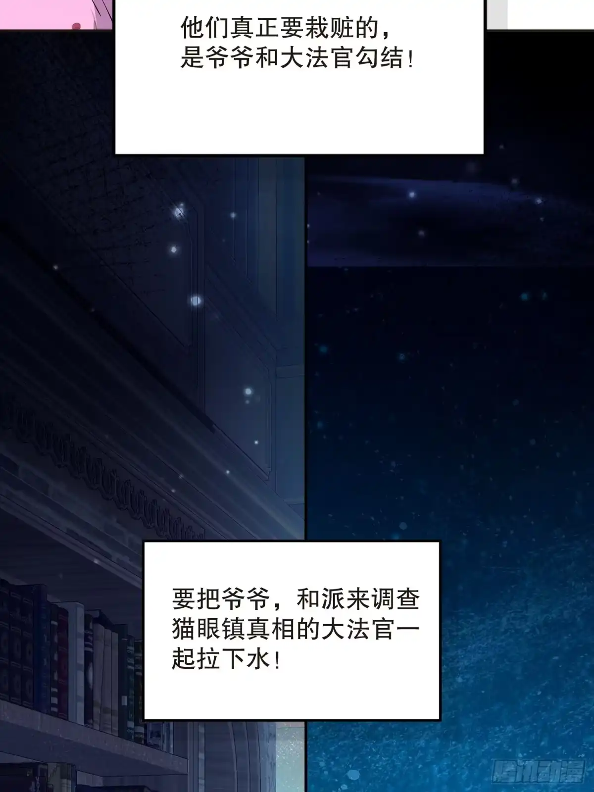 六岁开始成为女王 - 阴谋 - 第70张图