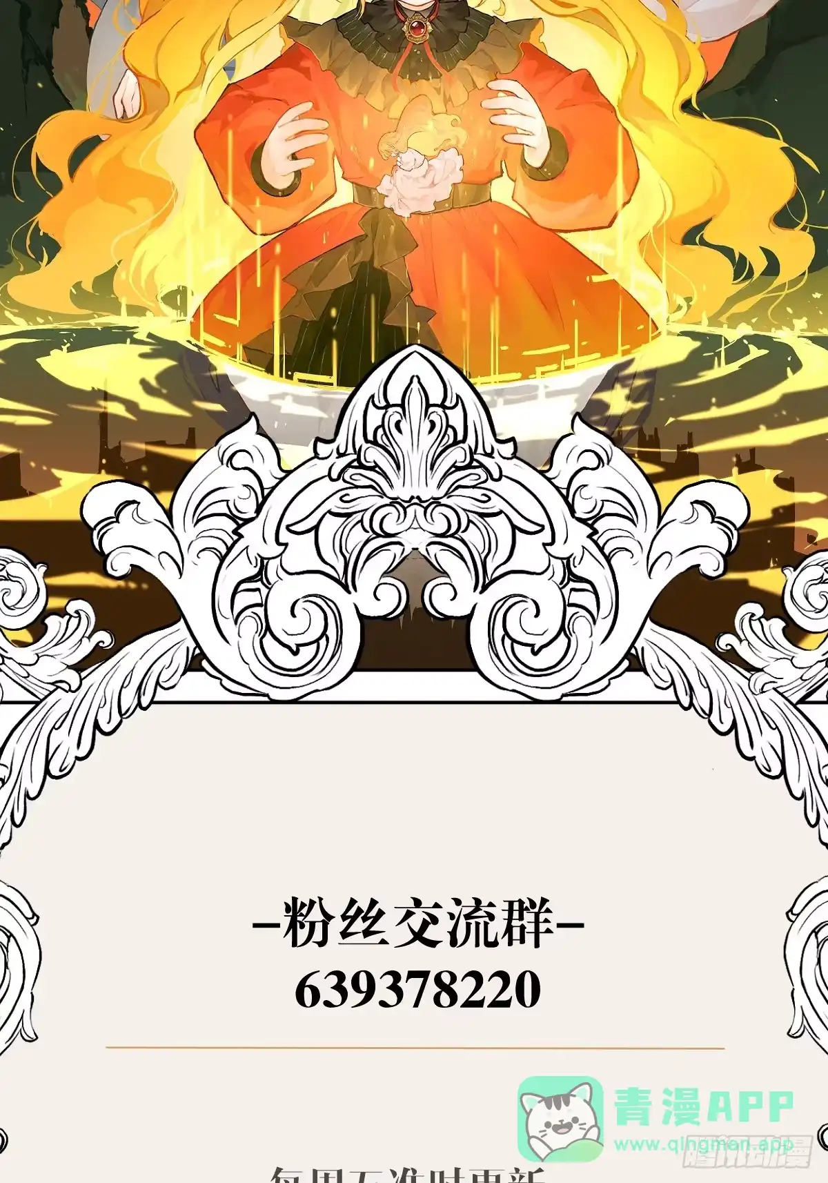 六岁开始成为女王 - 阴谋 - 第86张图