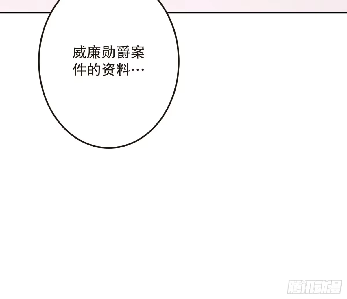 六岁开始成为女王 - 阴谋 - 第50张图