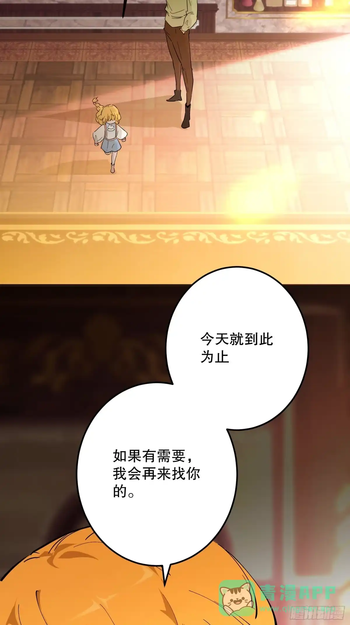 六岁开始成为女王 - 阴谋 - 第21张图