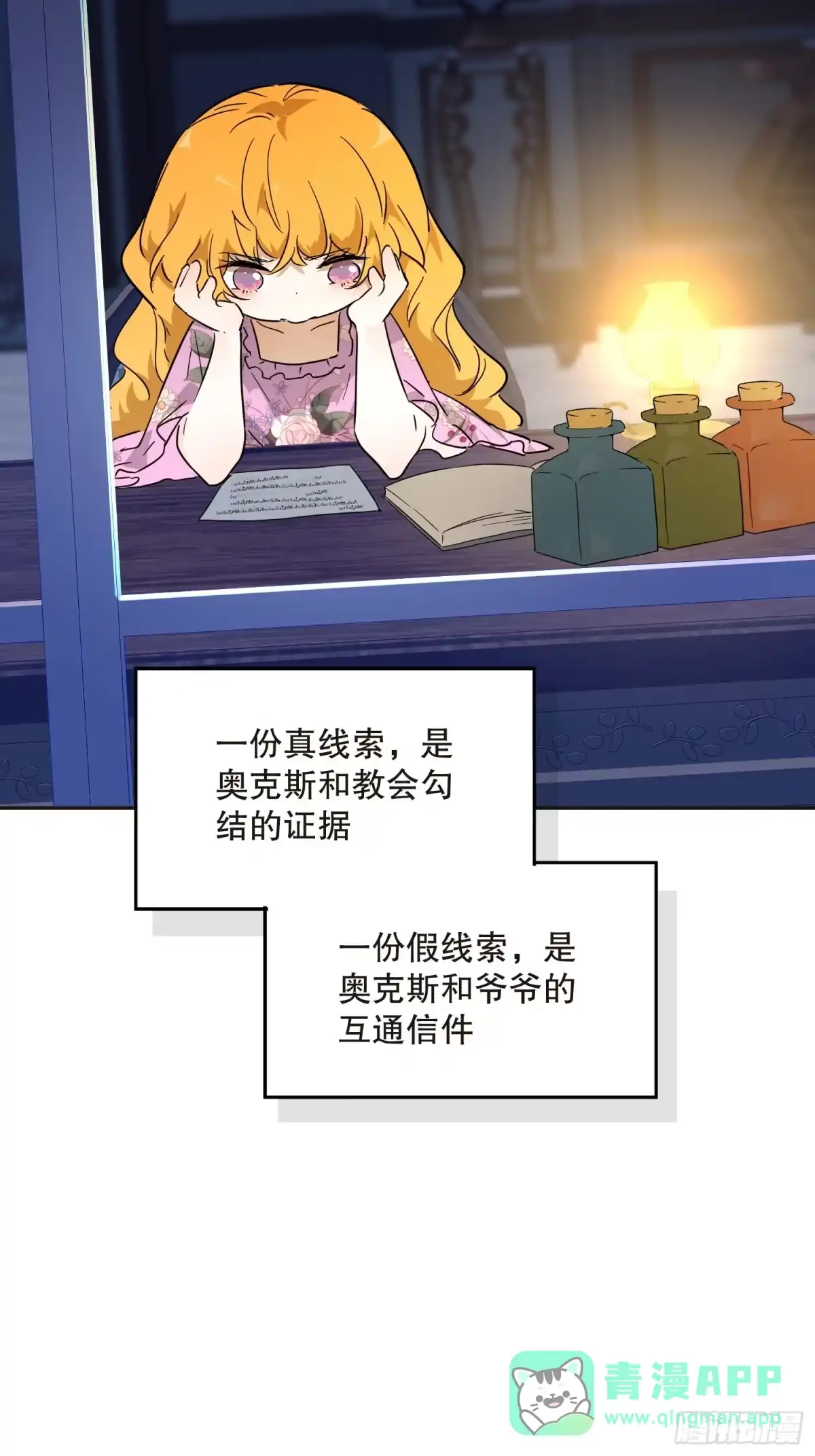 六岁开始成为女王 - 阴谋 - 第31张图