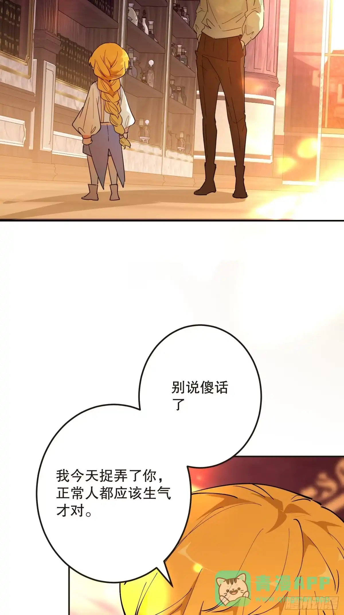 六岁开始成为女王 - 阴谋 - 第16张图