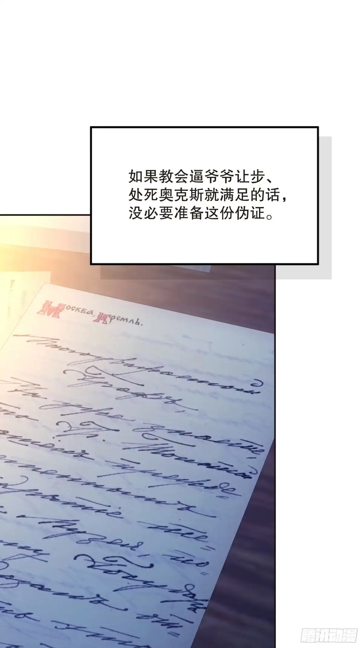 六岁开始成为女王 - 阴谋 - 第33张图