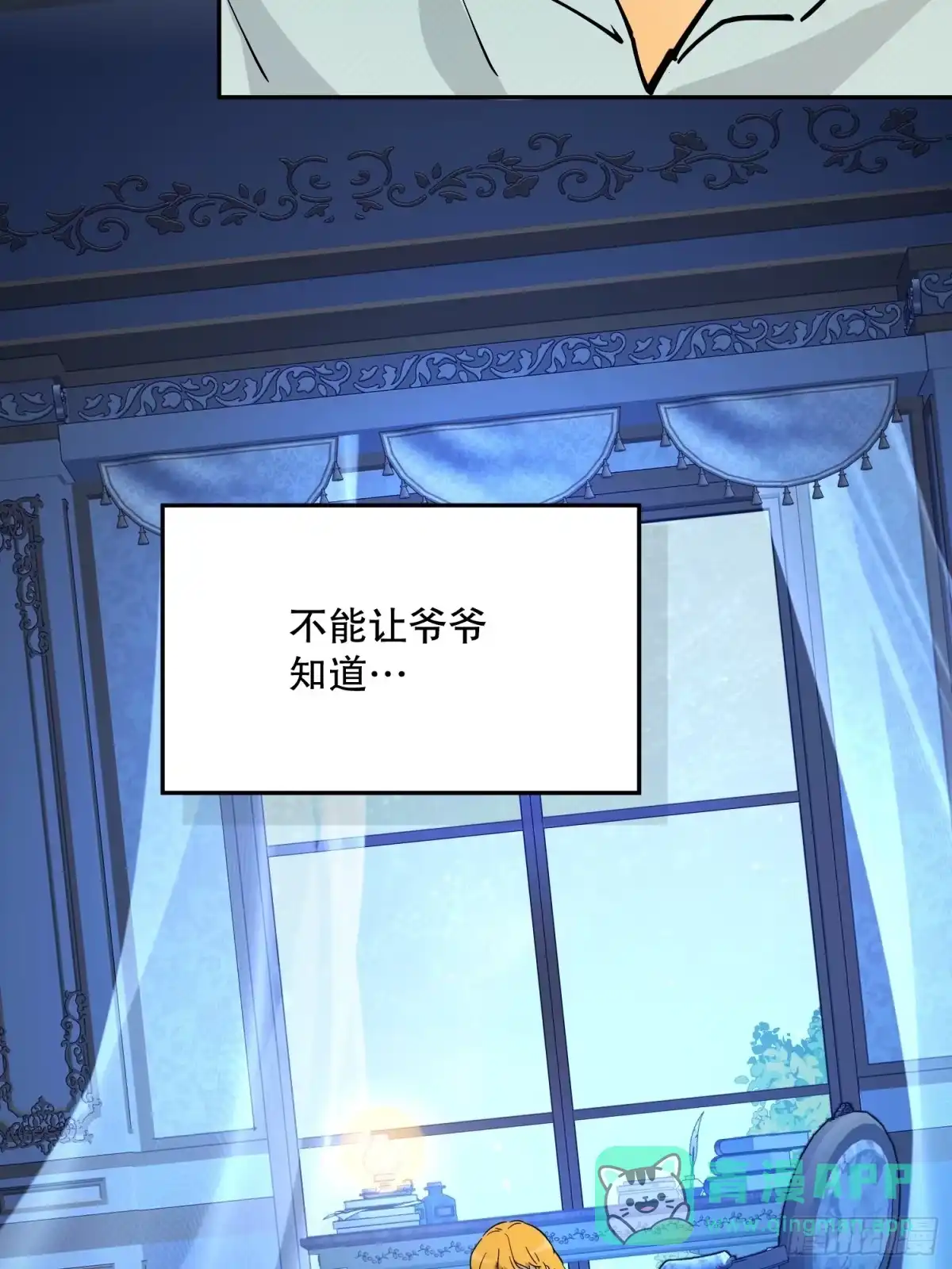 六岁开始成为女王 - 阴谋 - 第81张图