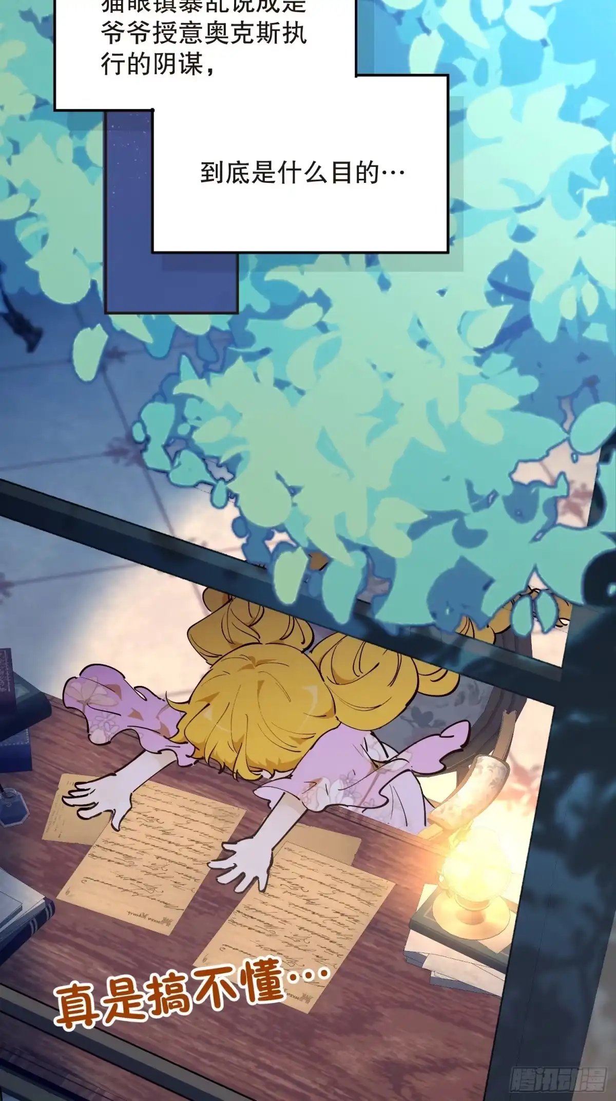 六岁开始成为女王 - 阴谋 - 第63张图