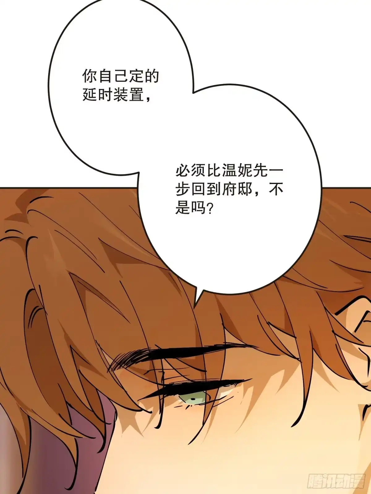 六岁开始成为女王 - 阴谋 - 第12张图