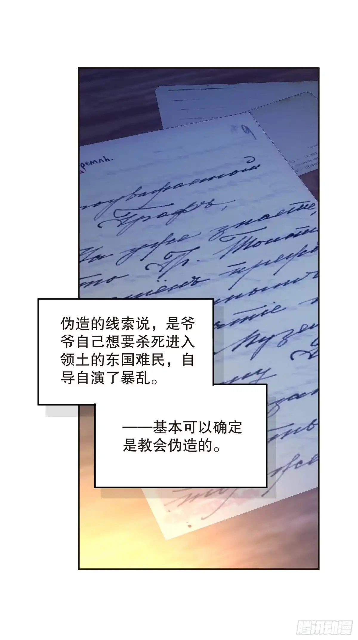 六岁开始成为女王 - 阴谋 - 第32张图