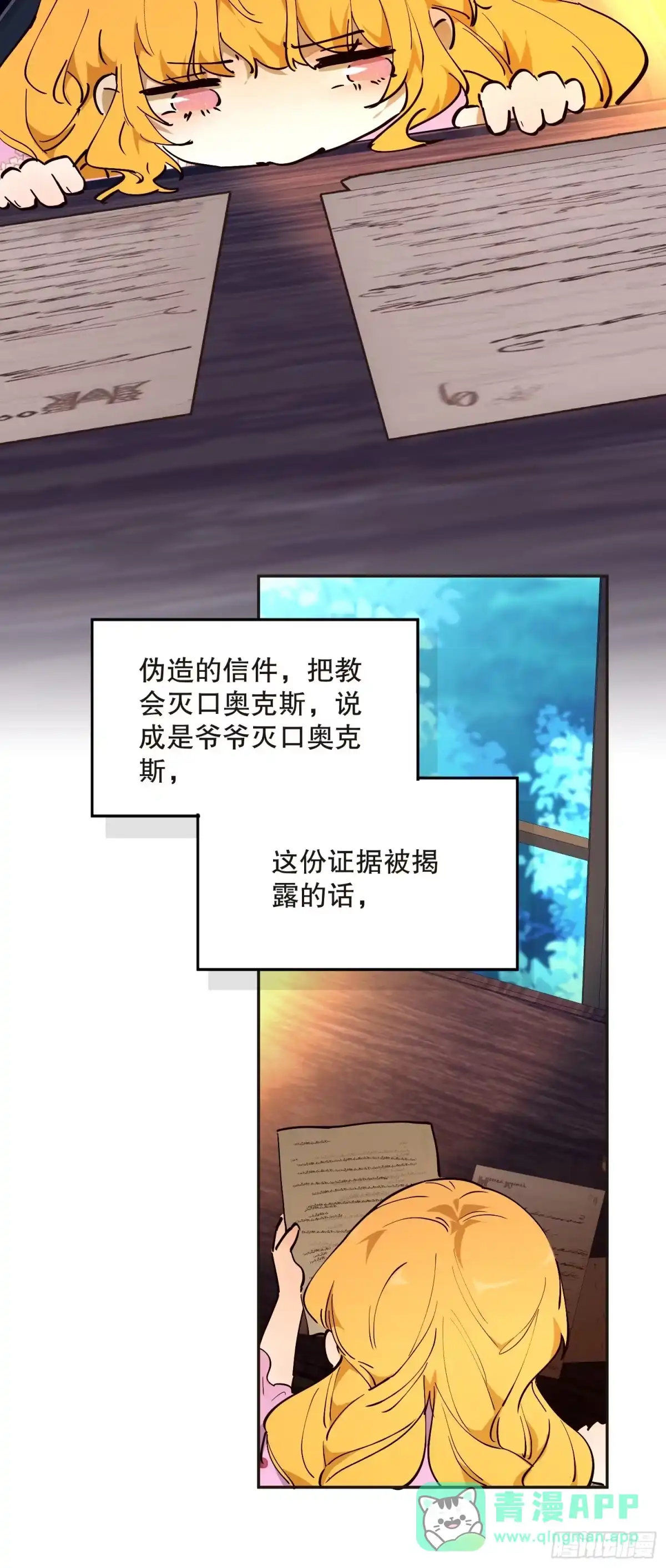 六岁开始成为女王 - 阴谋 - 第66张图