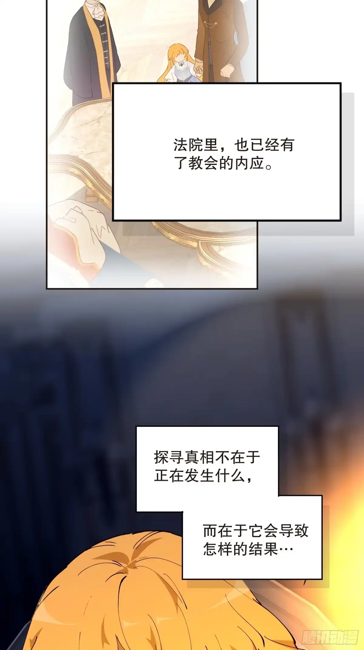 六岁开始成为女王 - 阴谋 - 第65张图