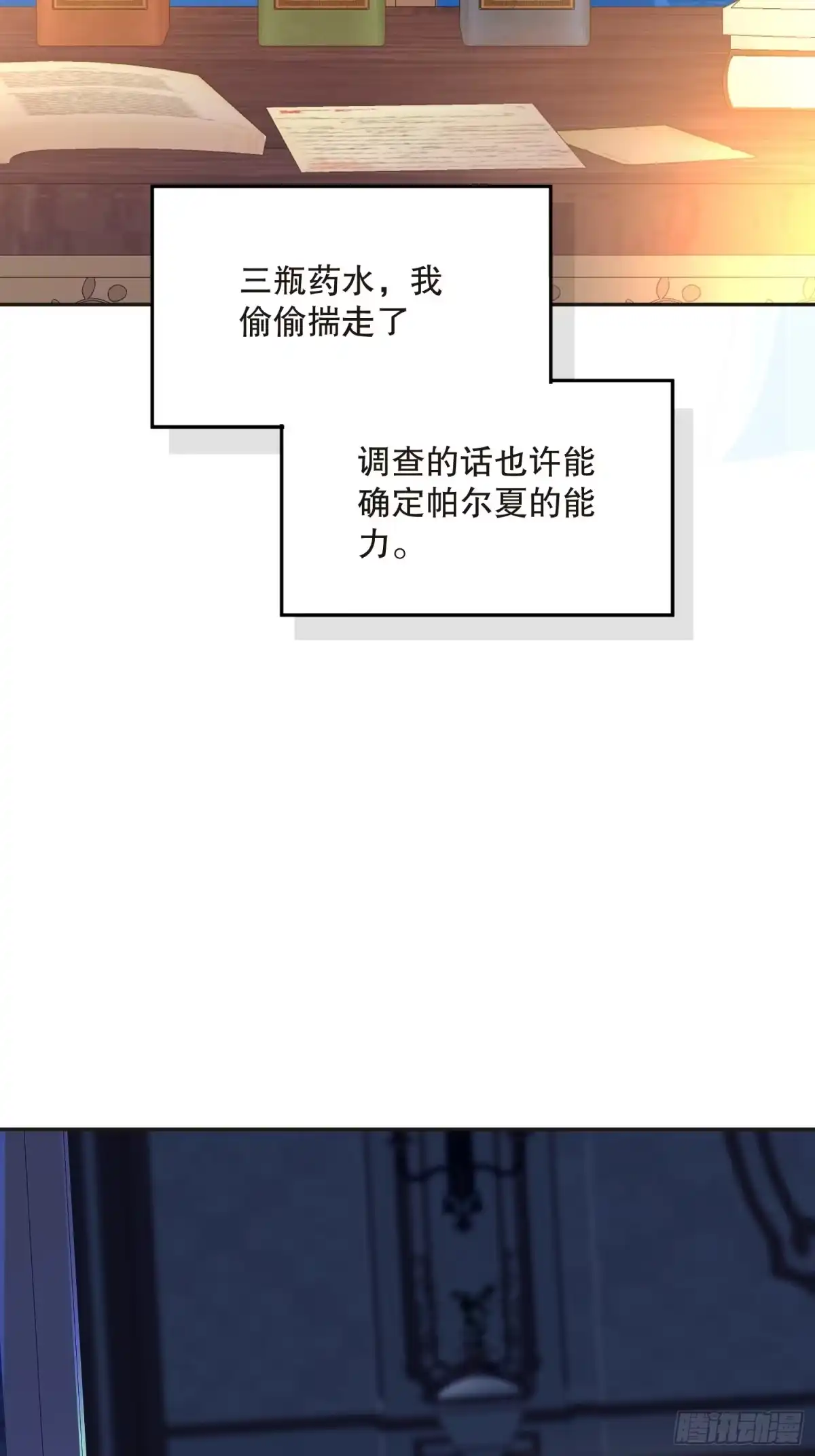 六岁开始成为女王 - 阴谋 - 第30张图