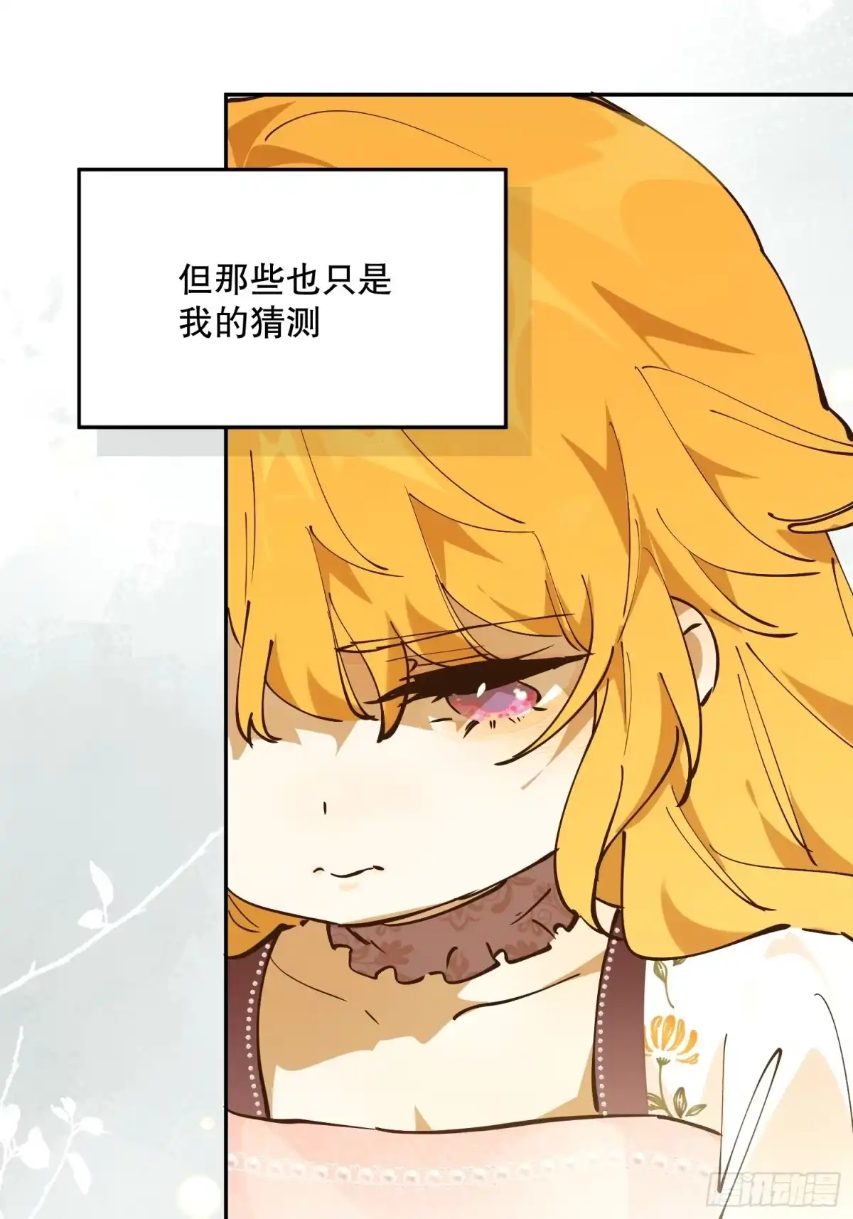 六岁开始成为女王 - 犹豫 - 第37张图