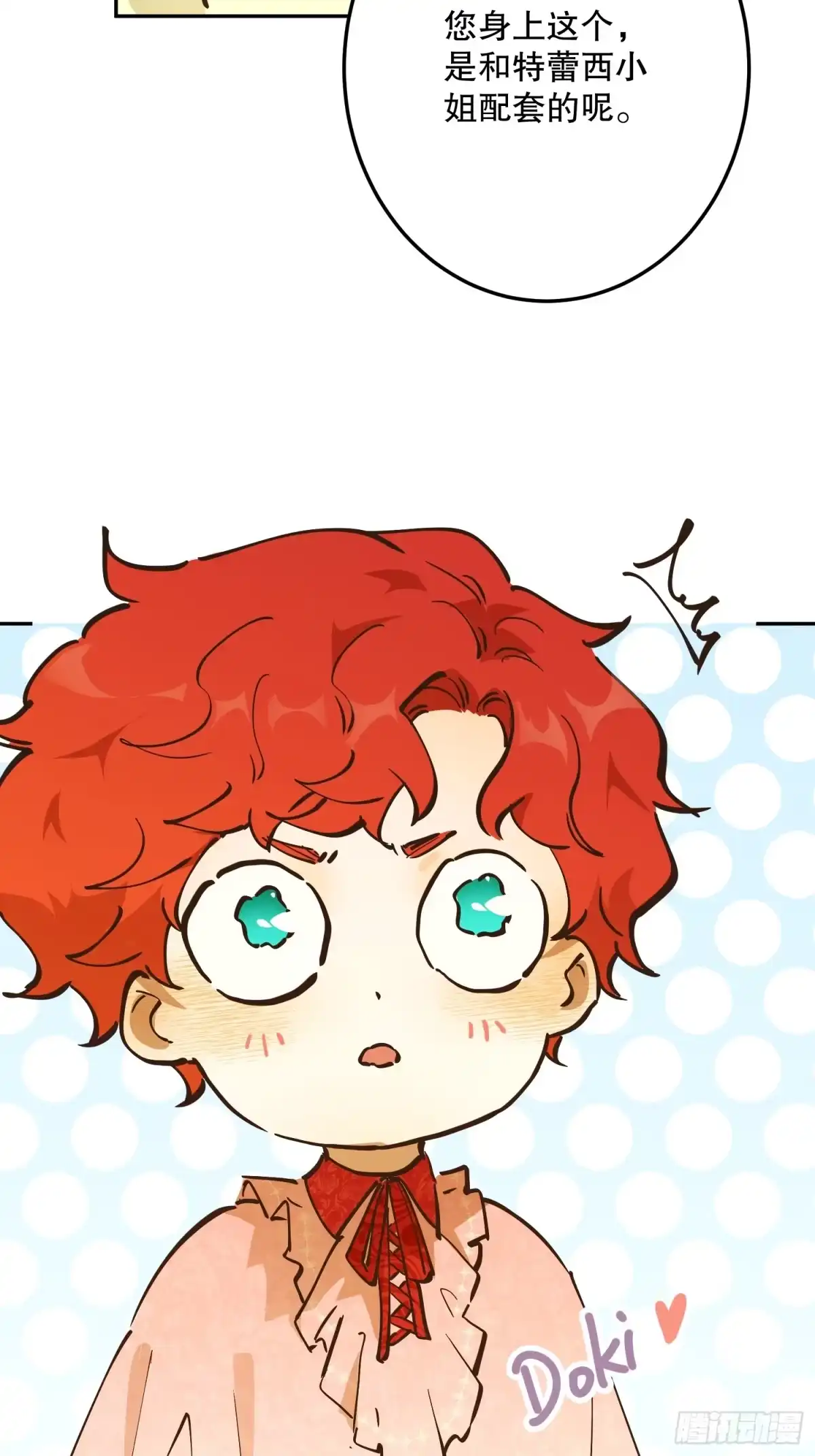 六岁开始成为女王 - 犹豫 - 第23张图