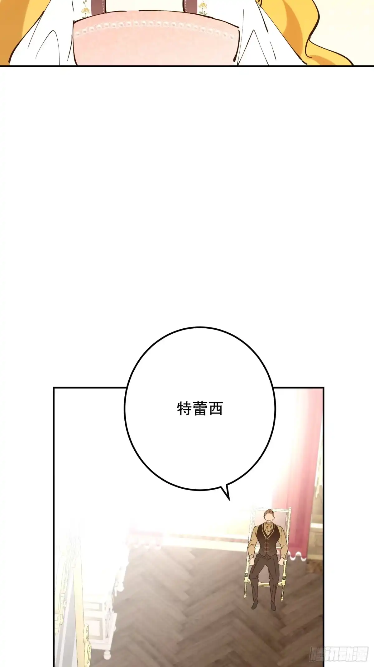 六岁开始成为女王 - 犹豫 - 第44张图